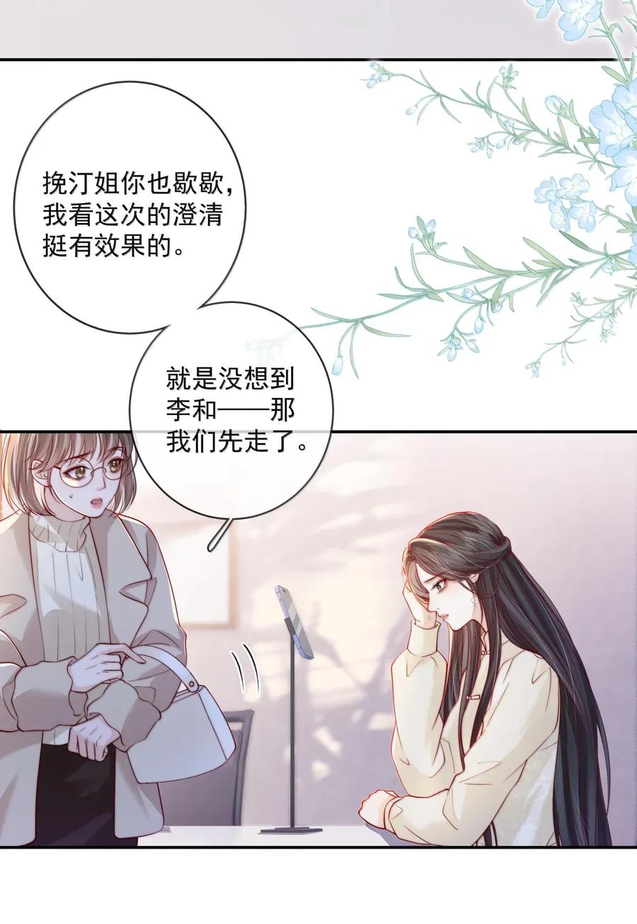 《疾风吻月光》038 想你抱抱我 第30页
