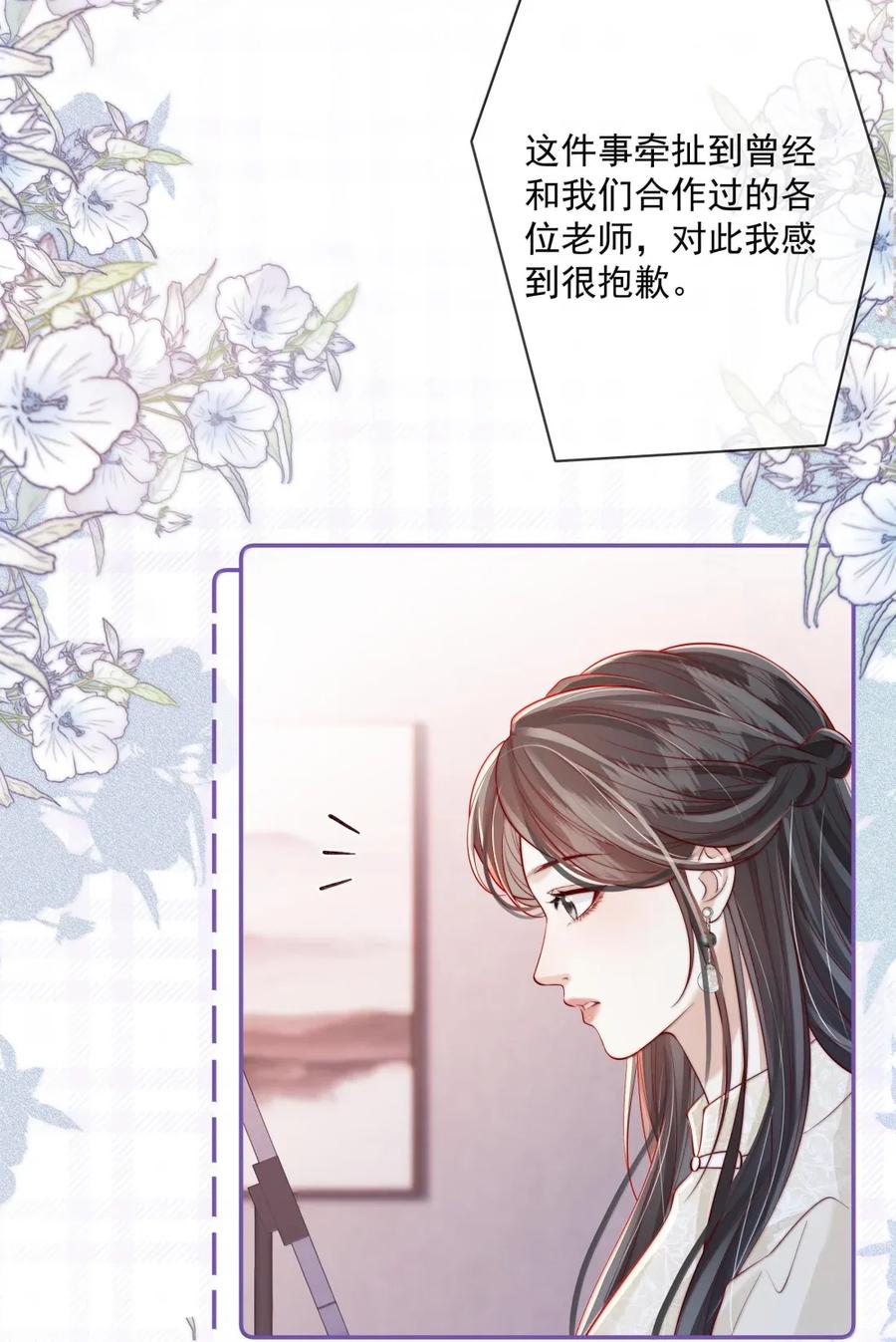 《疾风吻月光》038 想你抱抱我 第26页