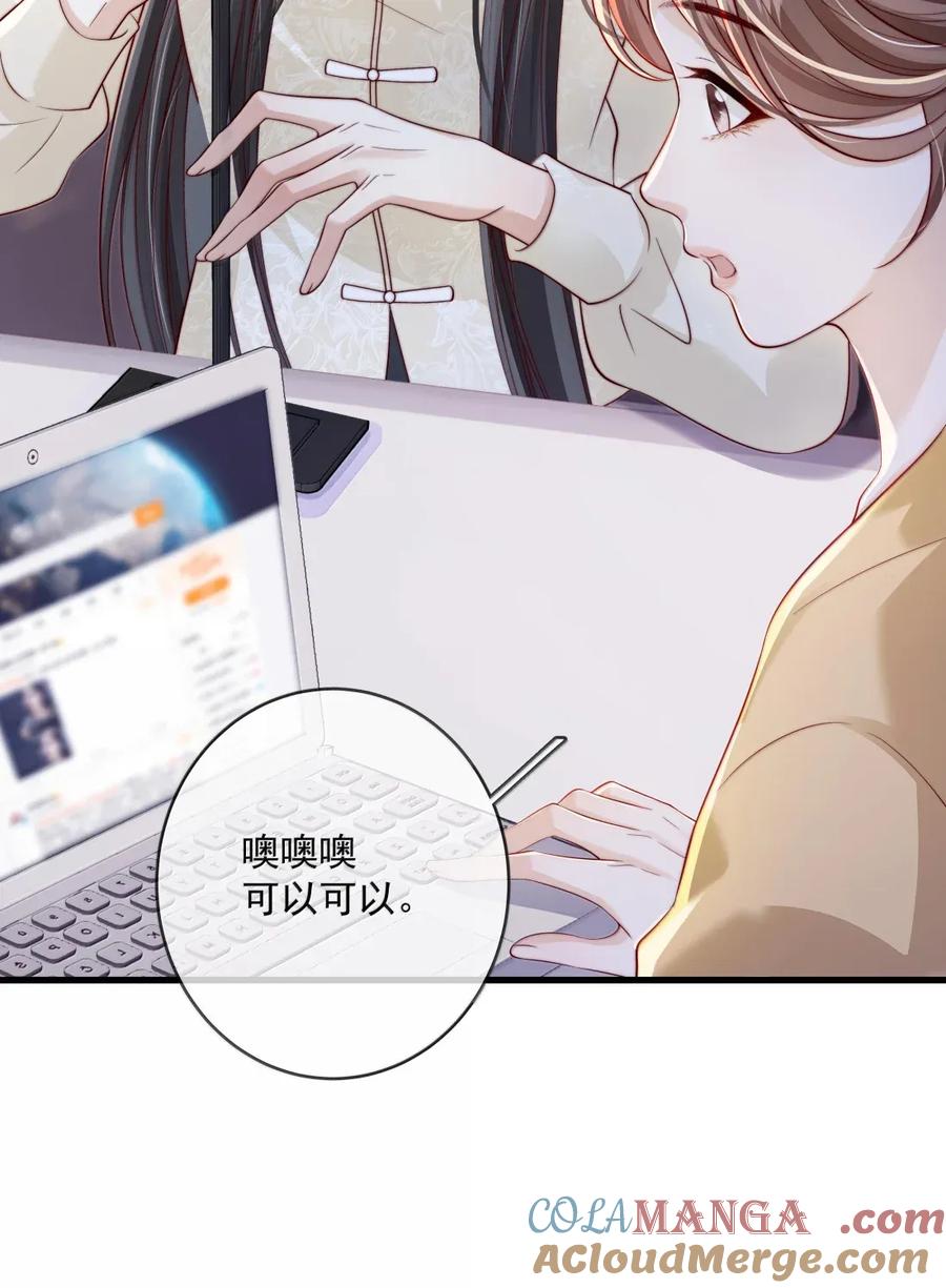 《疾风吻月光》038 想你抱抱我 第21页