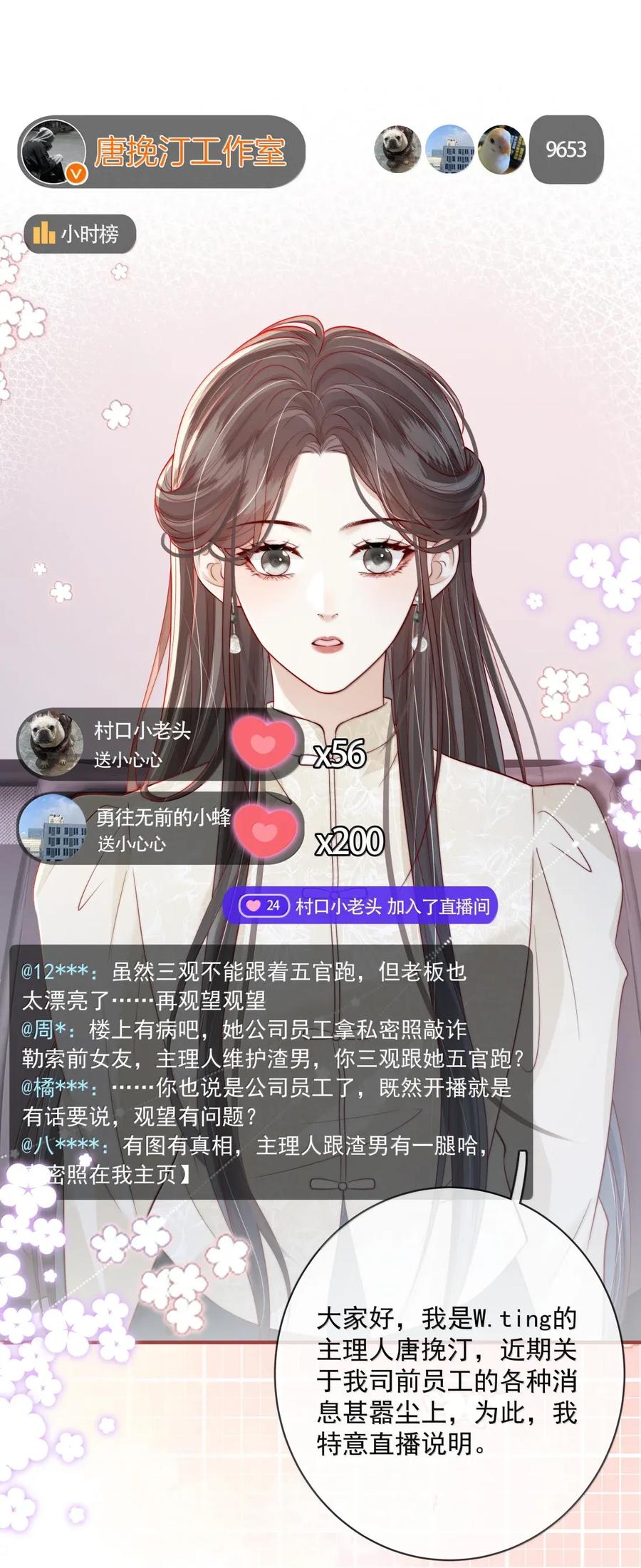 《疾风吻月光》038 想你抱抱我 第22页