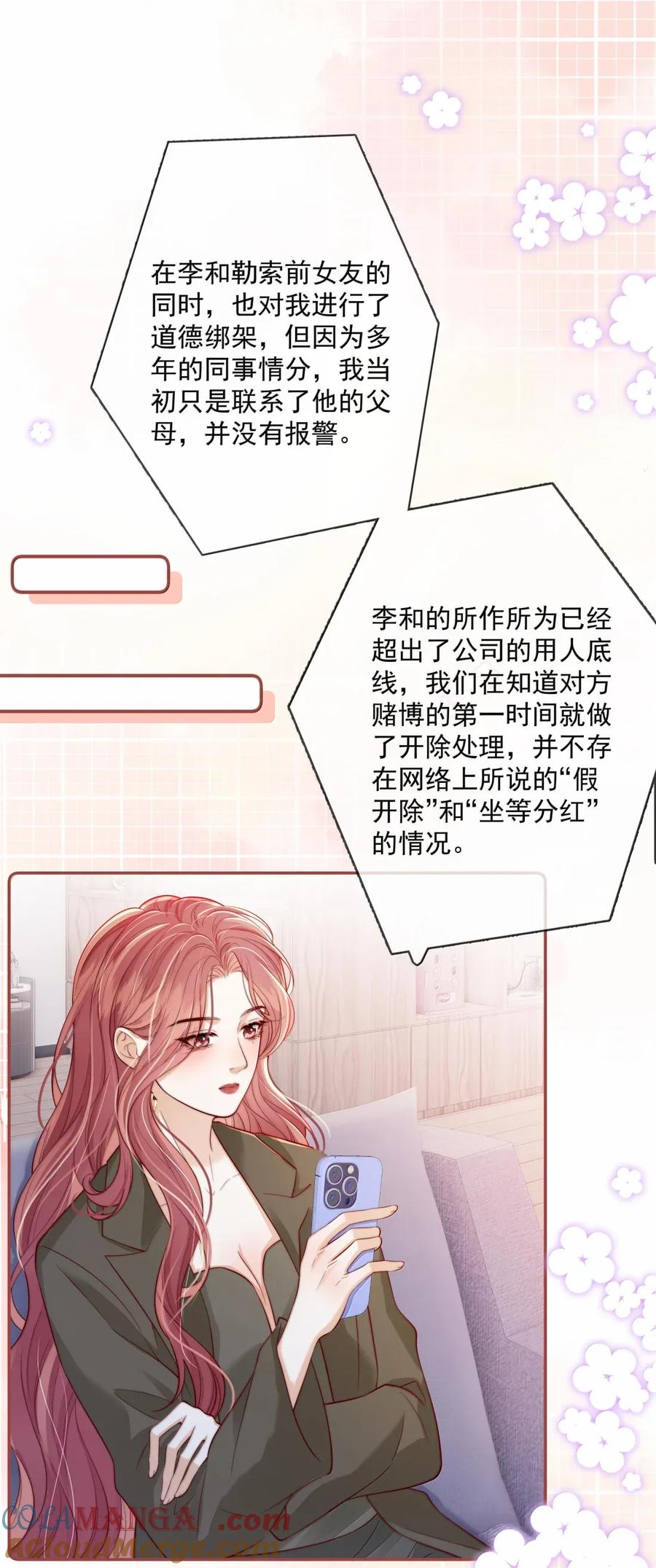 《疾风吻月光》038 想你抱抱我 第23页
