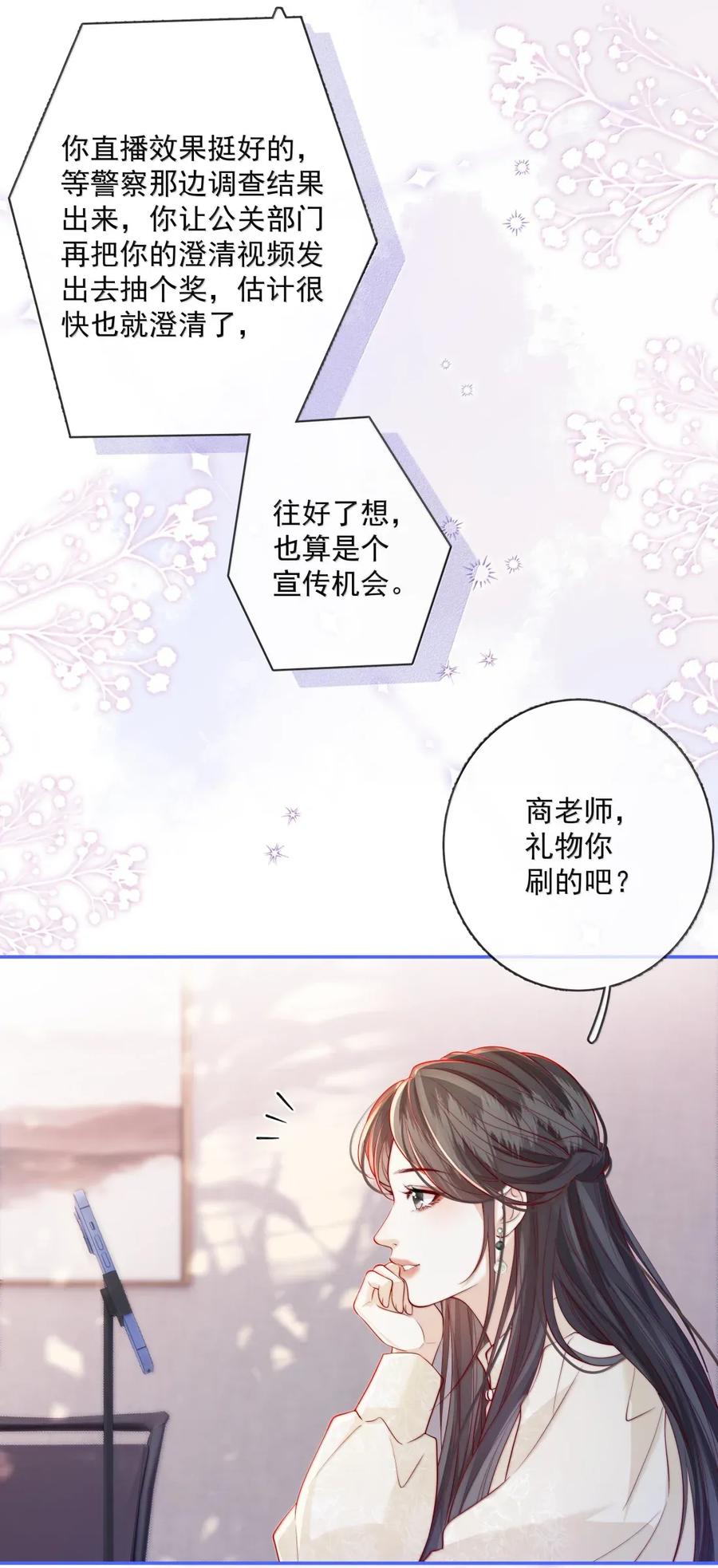 《疾风吻月光》038 想你抱抱我 第34页