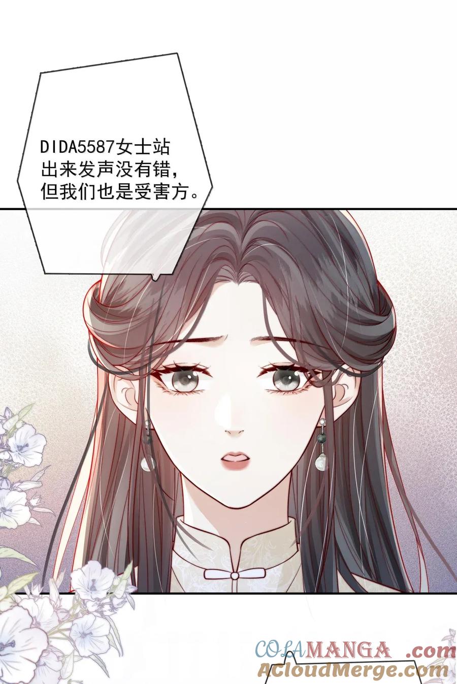 《疾风吻月光》038 想你抱抱我 第25页