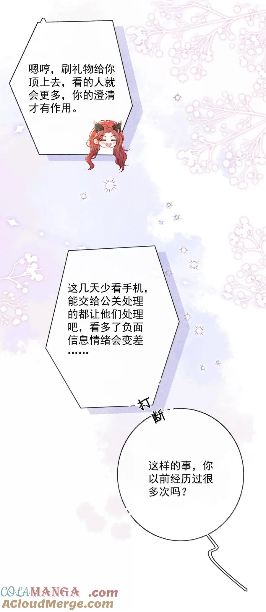 《疾风吻月光》038 想你抱抱我 第35页