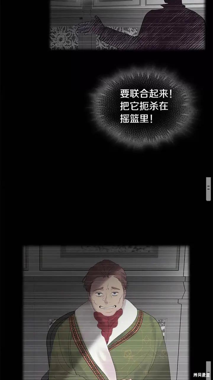 《重生小公主生存法则》第15话 第14页