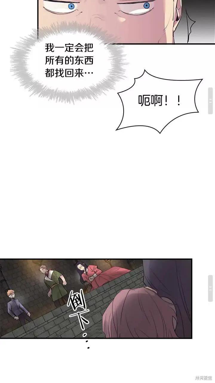 《重生小公主生存法则》第15话 第18页