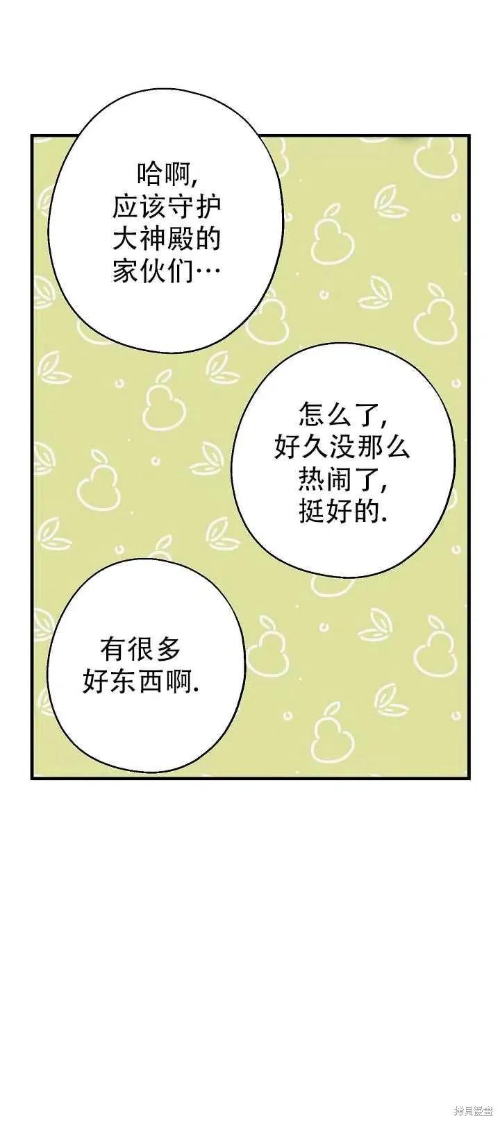 《请张嘴，金汤勺来了》第17话 第48页