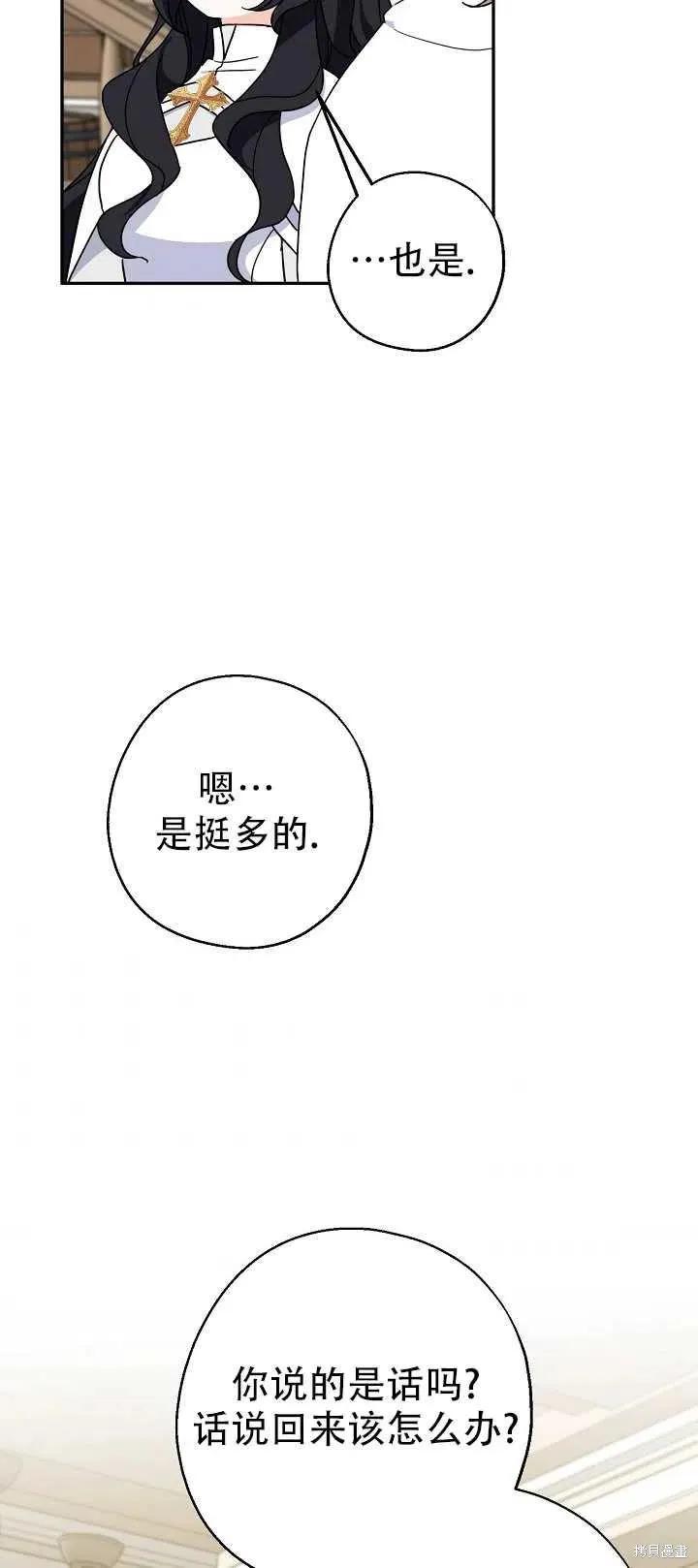 《请张嘴，金汤勺来了》第17话 第35页