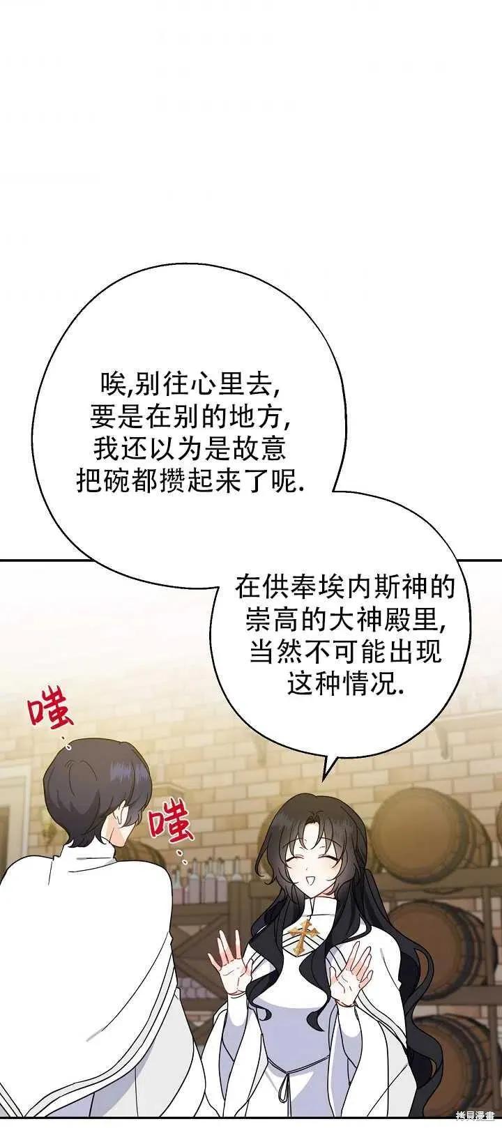 《请张嘴，金汤勺来了》第17话 第23页