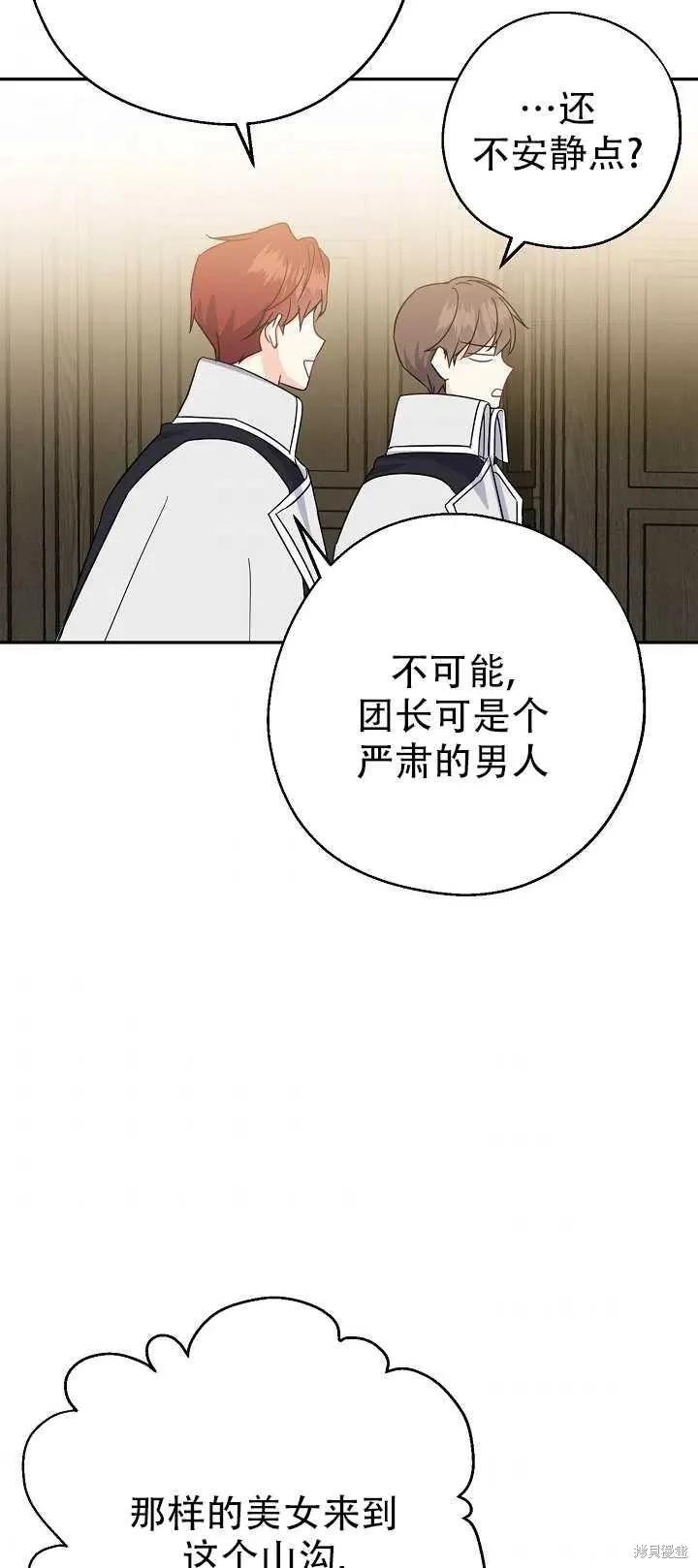 《请张嘴，金汤勺来了》第17话 第56页