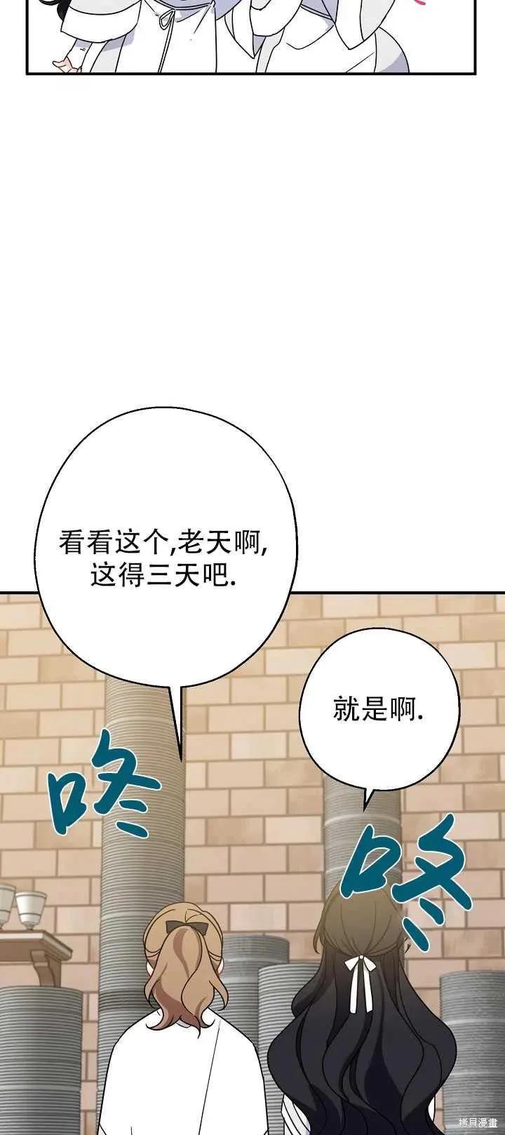 《请张嘴，金汤勺来了》第17话 第33页