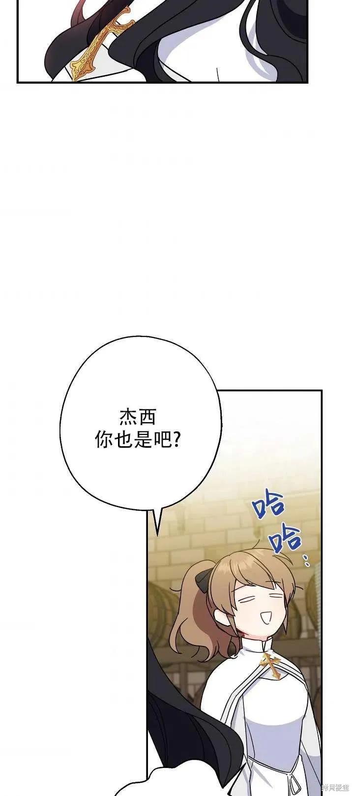 《请张嘴，金汤勺来了》第17话 第29页