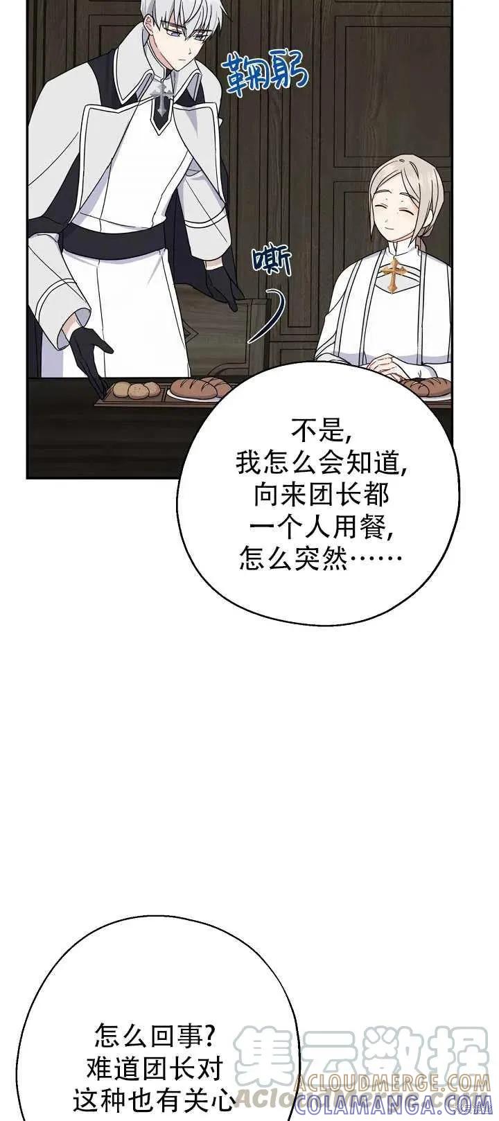 《请张嘴，金汤勺来了》第17话 第55页