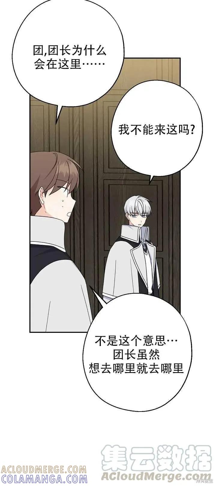 《请张嘴，金汤勺来了》第17话 第52页