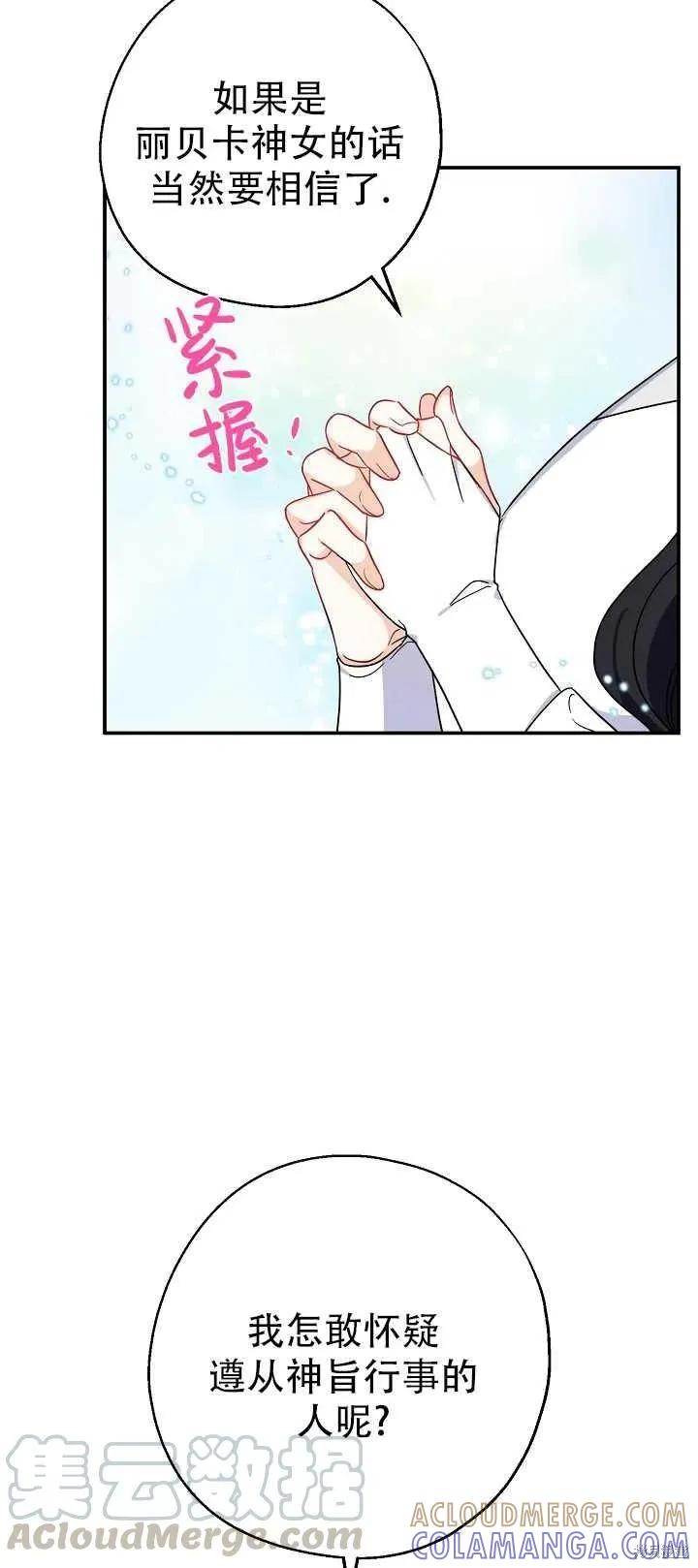 《请张嘴，金汤勺来了》第17话 第25页