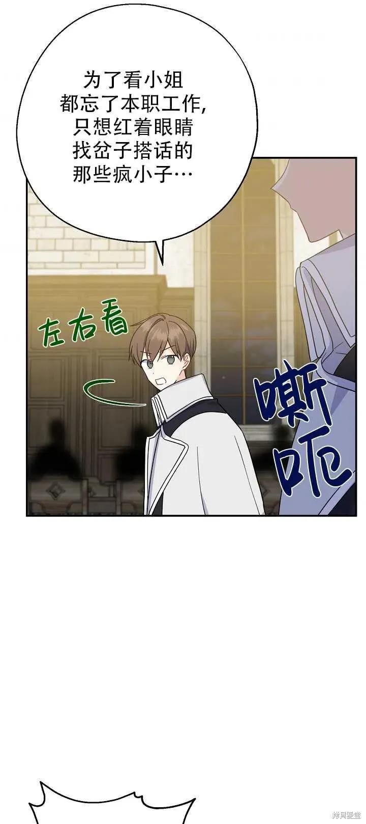 《请张嘴，金汤勺来了》第17话 第50页