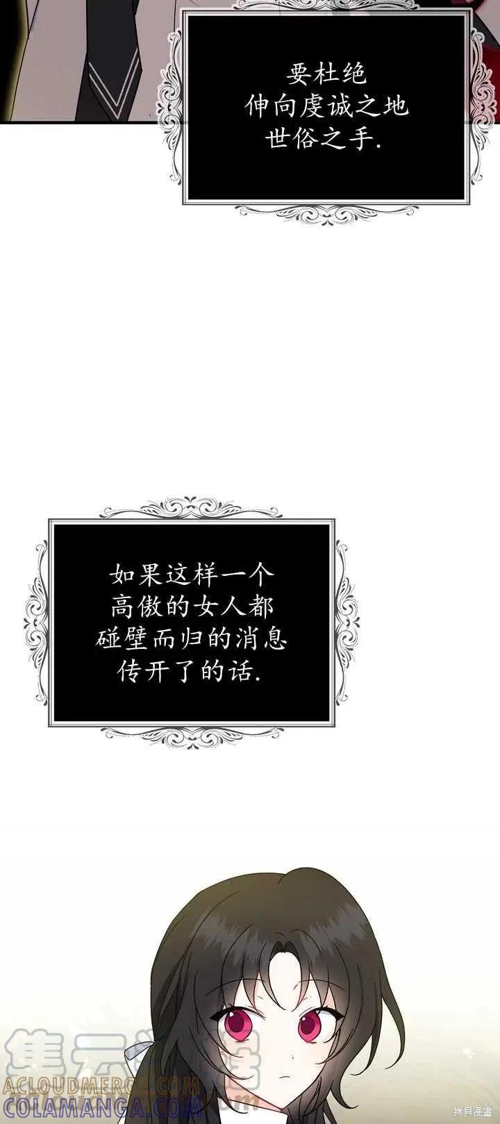 《请张嘴，金汤勺来了》第17话 第16页
