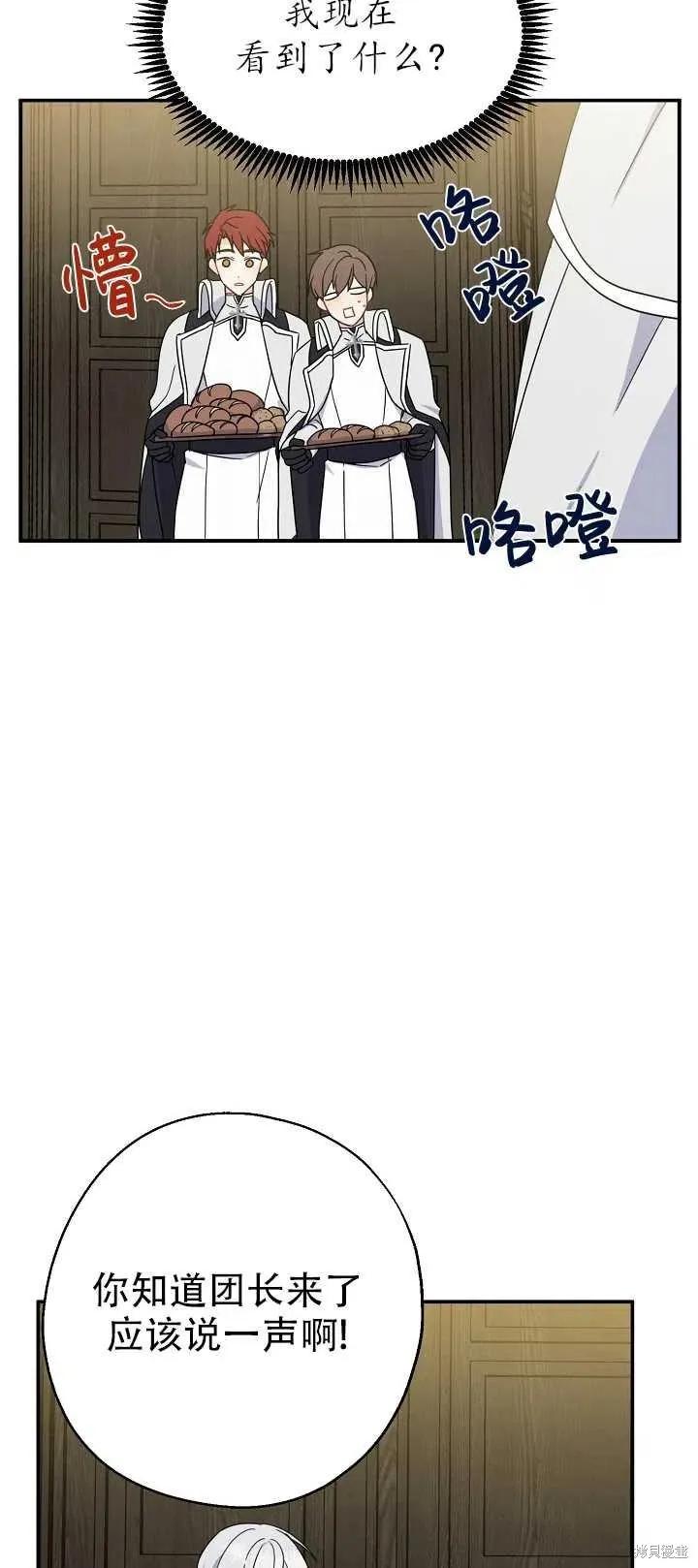 《请张嘴，金汤勺来了》第17话 第54页