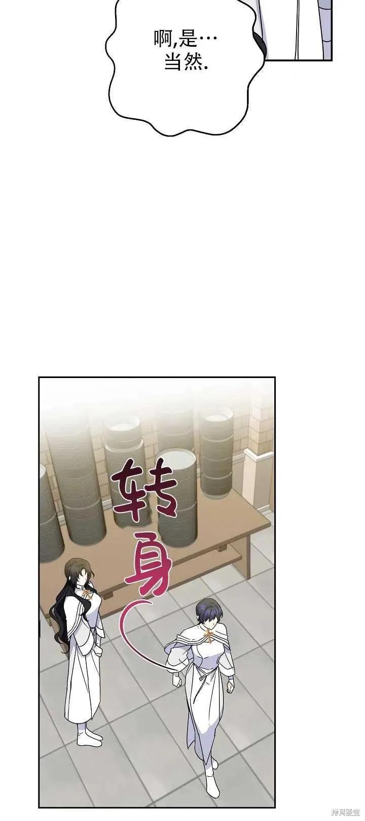 《请张嘴，金汤勺来了》第17话 第30页
