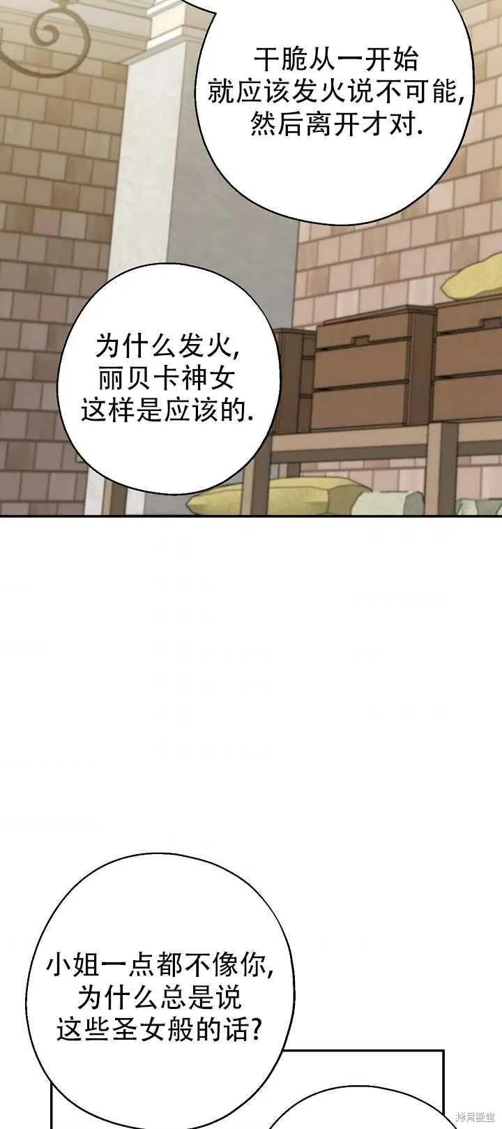 《请张嘴，金汤勺来了》第17话 第36页