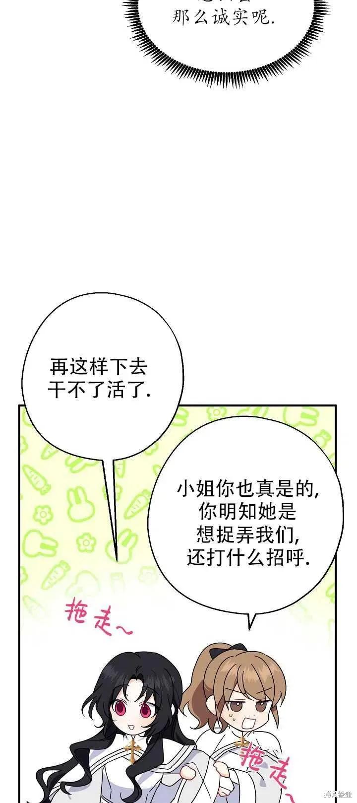 《请张嘴，金汤勺来了》第17话 第32页
