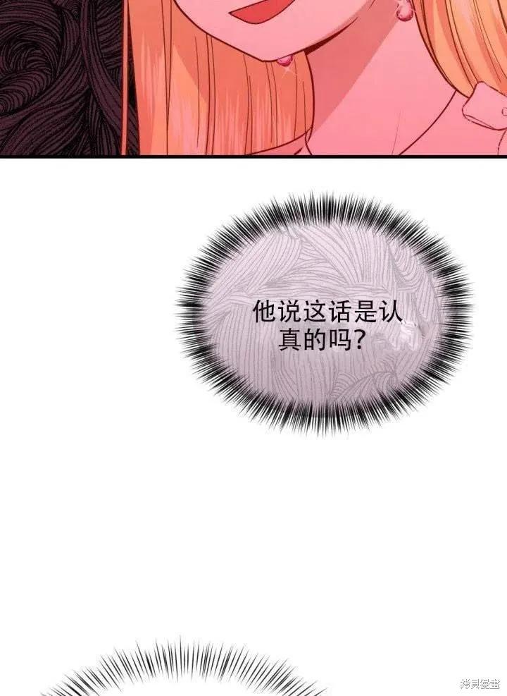 成为怪物皇太子的妻子 - 第24话 - 第2张图