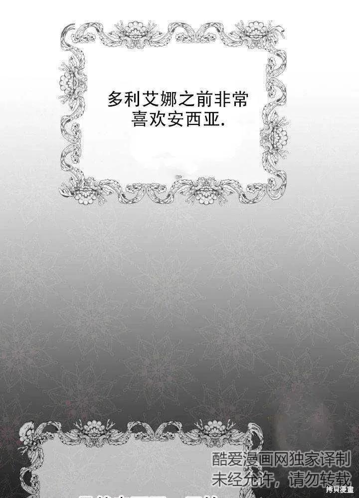 成为怪物皇太子的妻子 - 第24话 - 第40张图