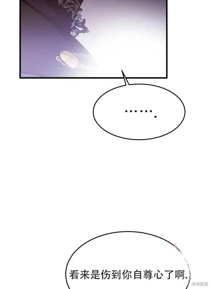 成为怪物皇太子的妻子 - 第24话 - 第15张图