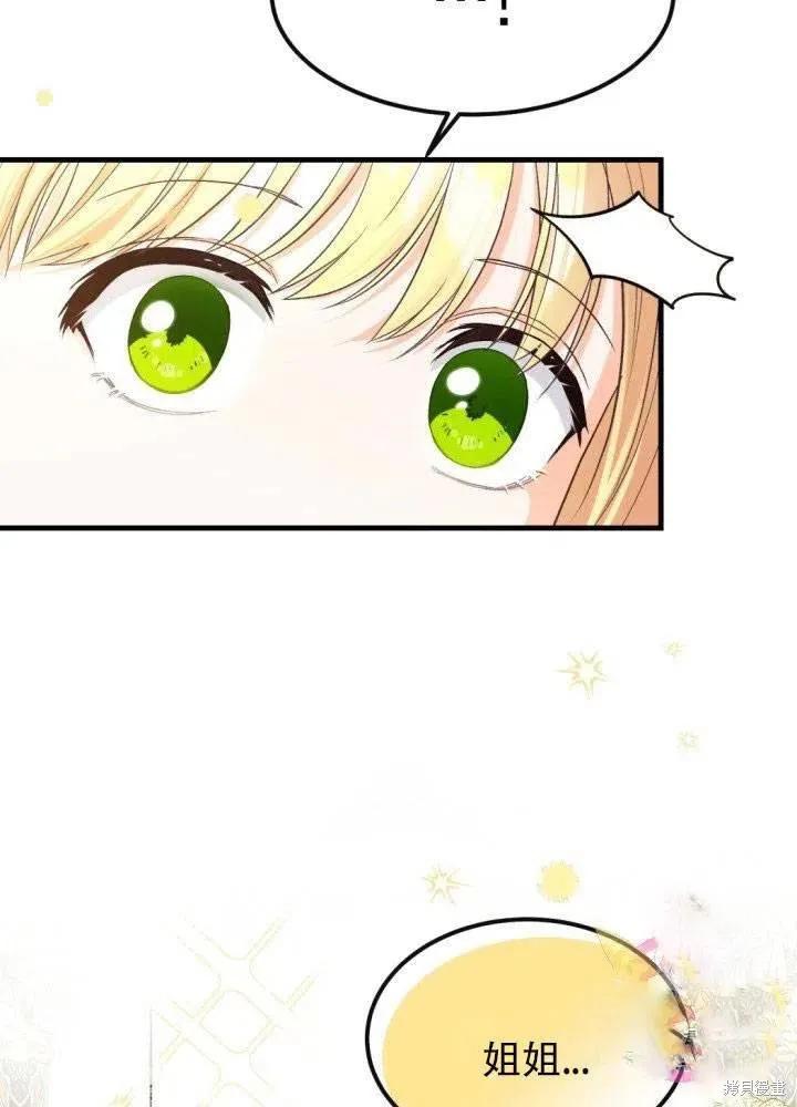 成为怪物皇太子的妻子 - 第24话 - 第32张图