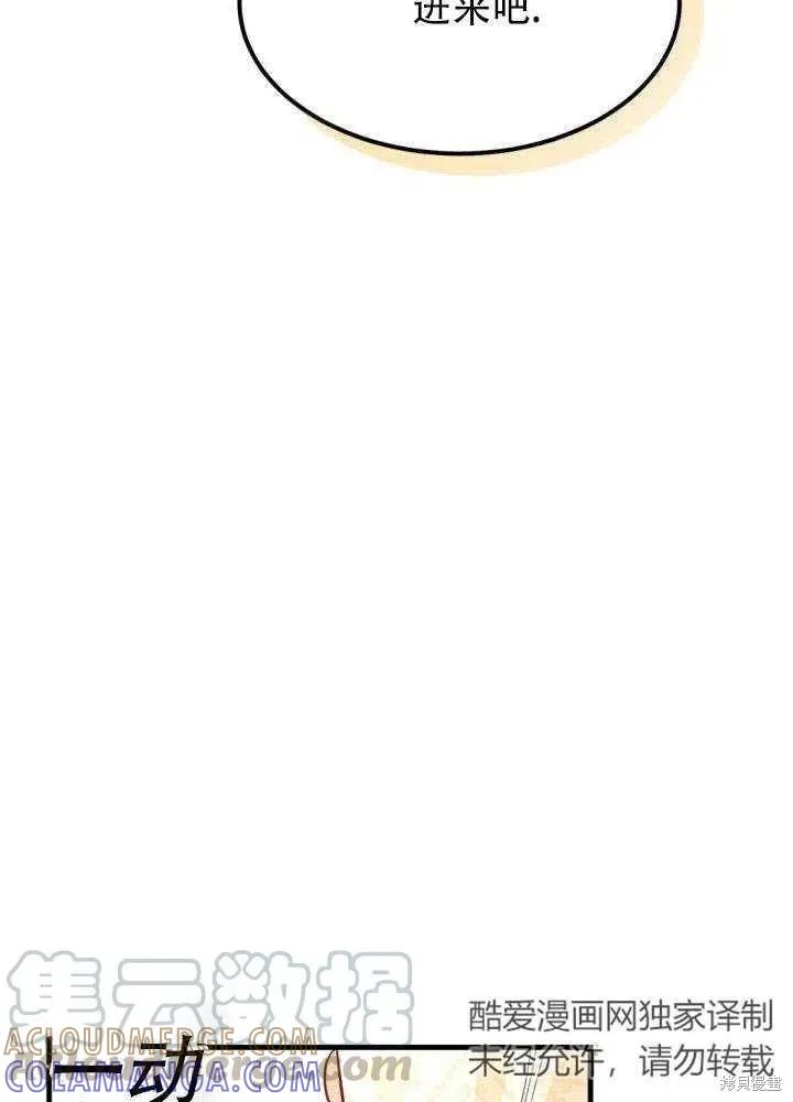 成为怪物皇太子的妻子 - 第24话 - 第29张图