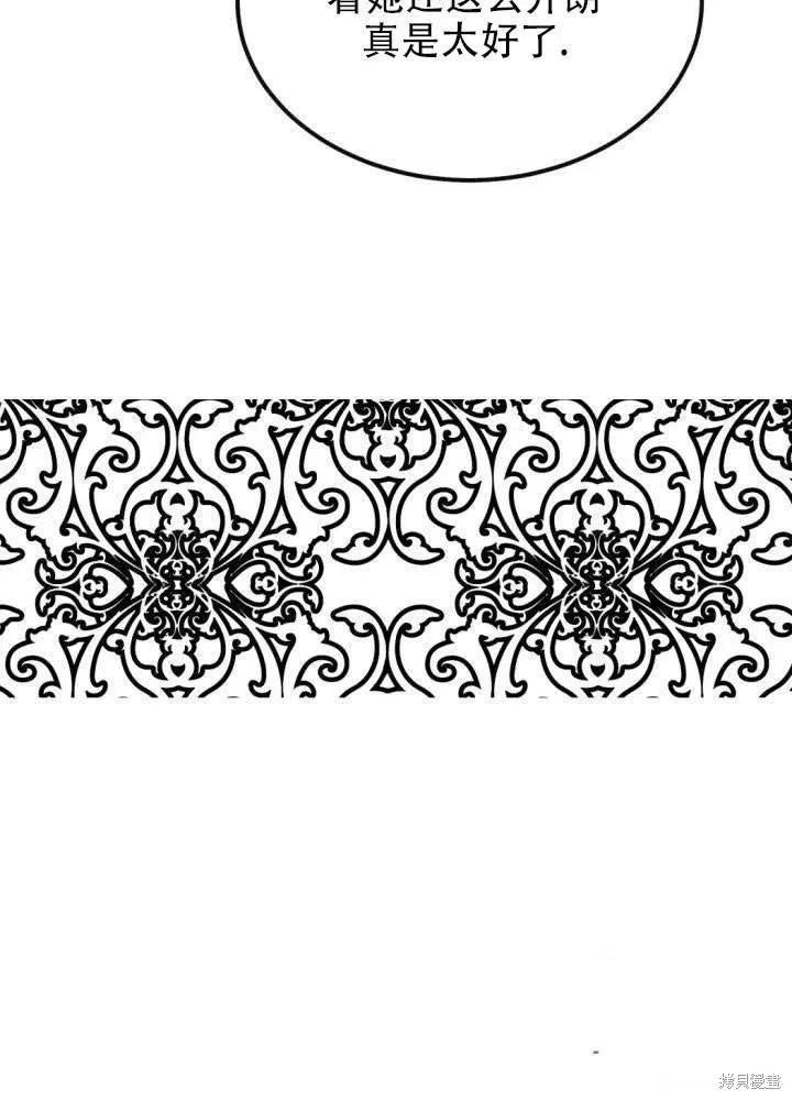 成为怪物皇太子的妻子 - 第24话 - 第39张图