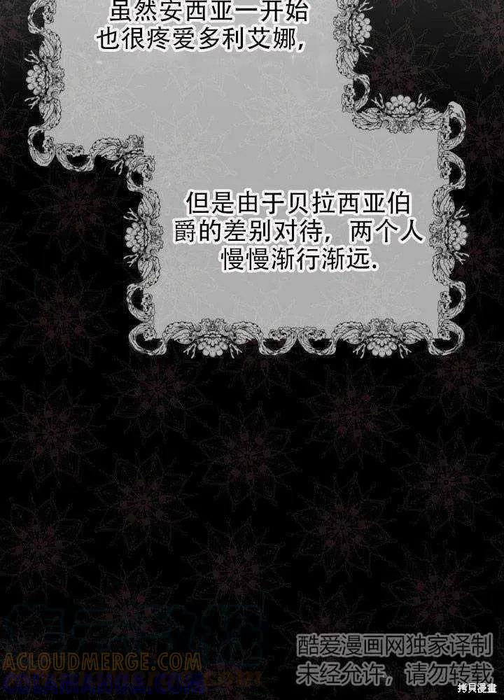 成为怪物皇太子的妻子 - 第24话 - 第41张图