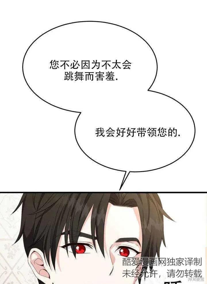 成为怪物皇太子的妻子 - 第24话 - 第6张图