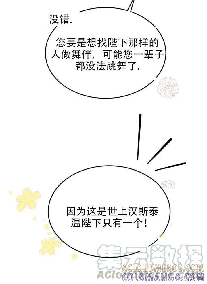 成为怪物皇太子的妻子 - 第24话 - 第13张图