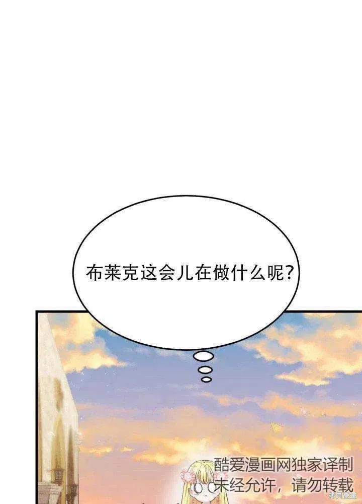 成为怪物皇太子的妻子 - 第24话 - 第22张图