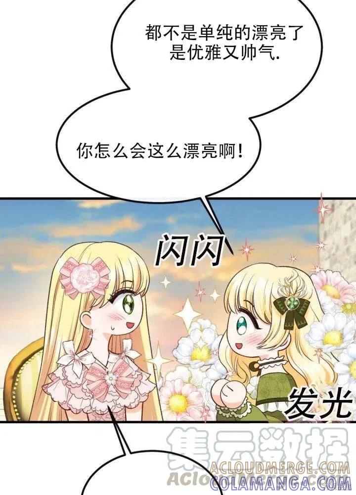 成为怪物皇太子的妻子 - 第24话 - 第37张图