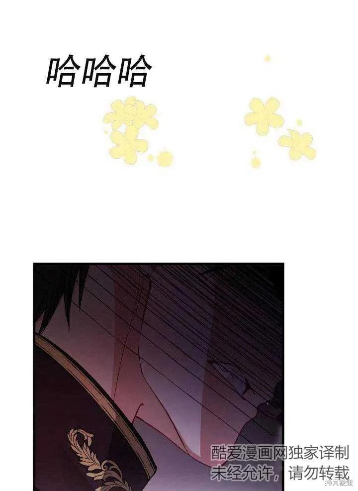 成为怪物皇太子的妻子 - 第24话 - 第14张图