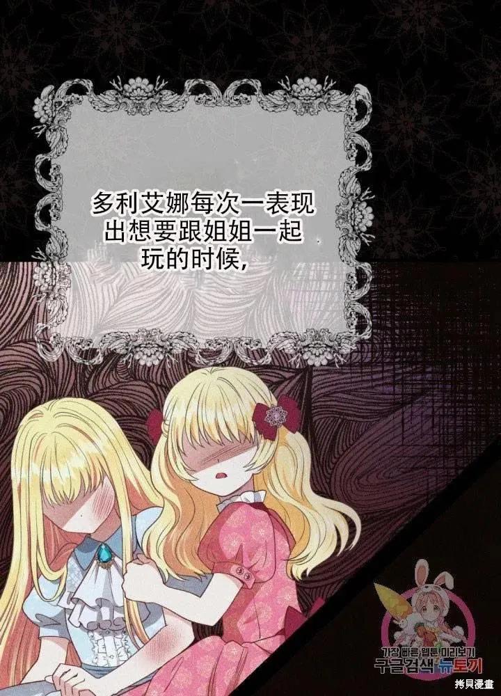 成为怪物皇太子的妻子 - 第24话 - 第42张图