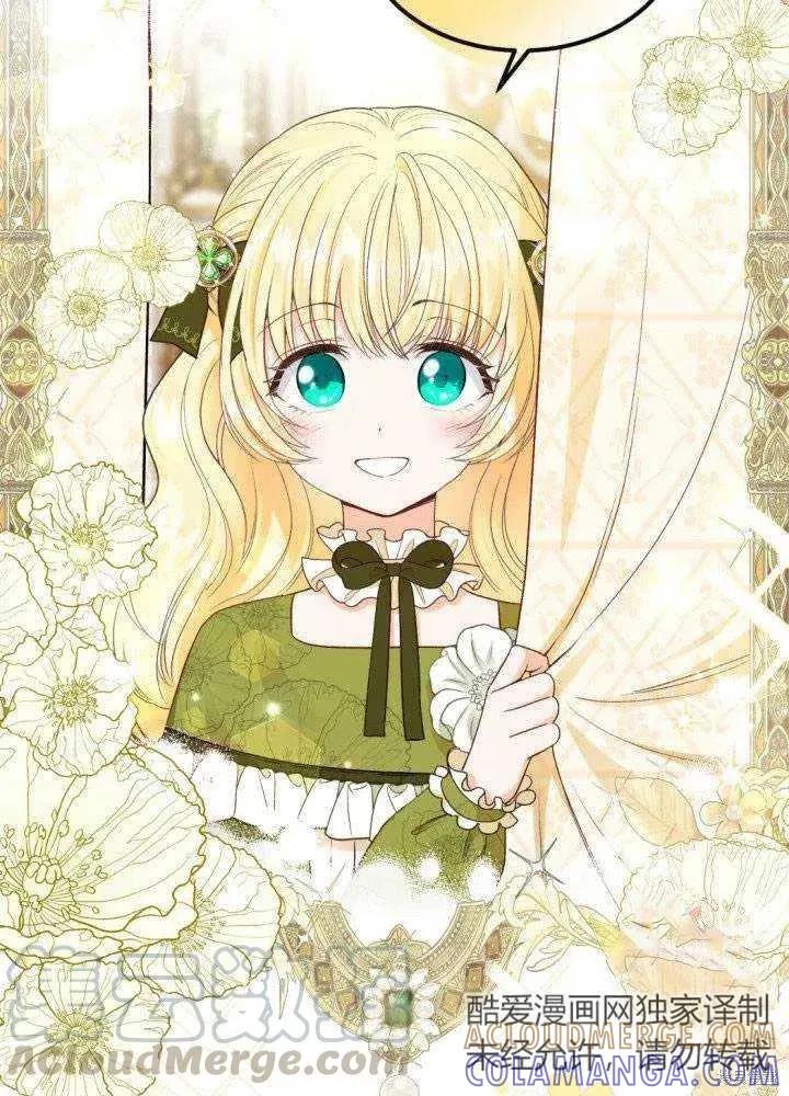 成为怪物皇太子的妻子 - 第24话 - 第33张图