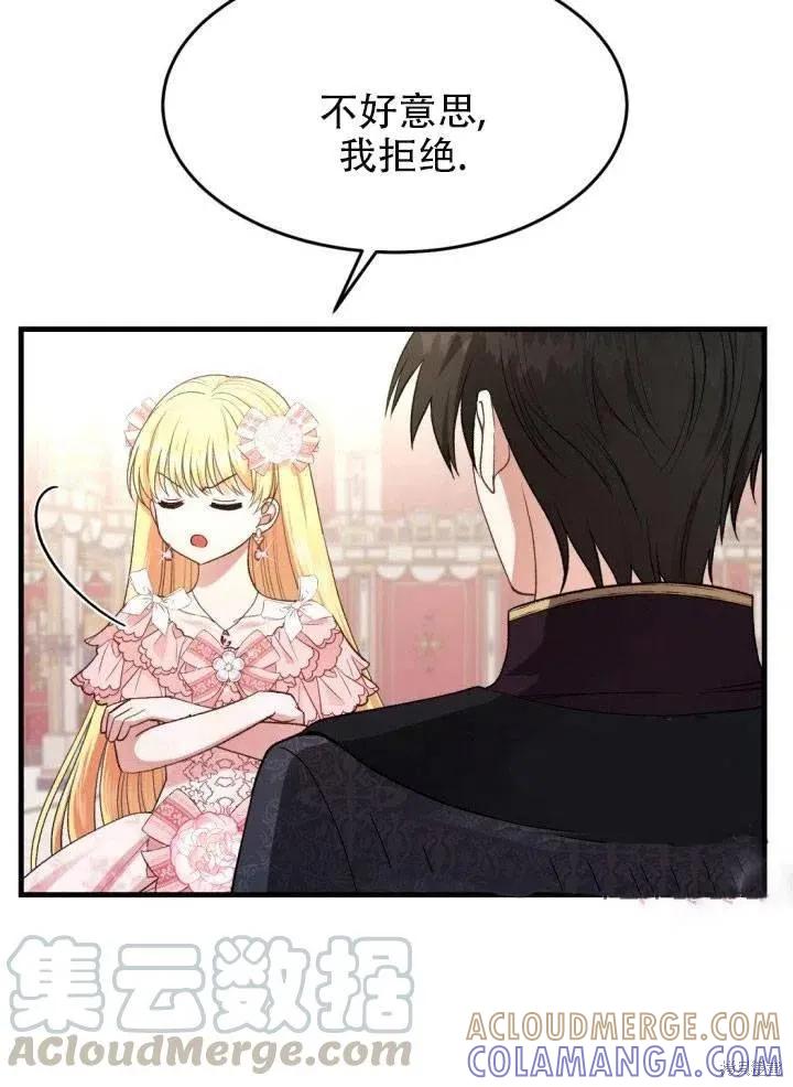 成为怪物皇太子的妻子 - 第24话 - 第5张图