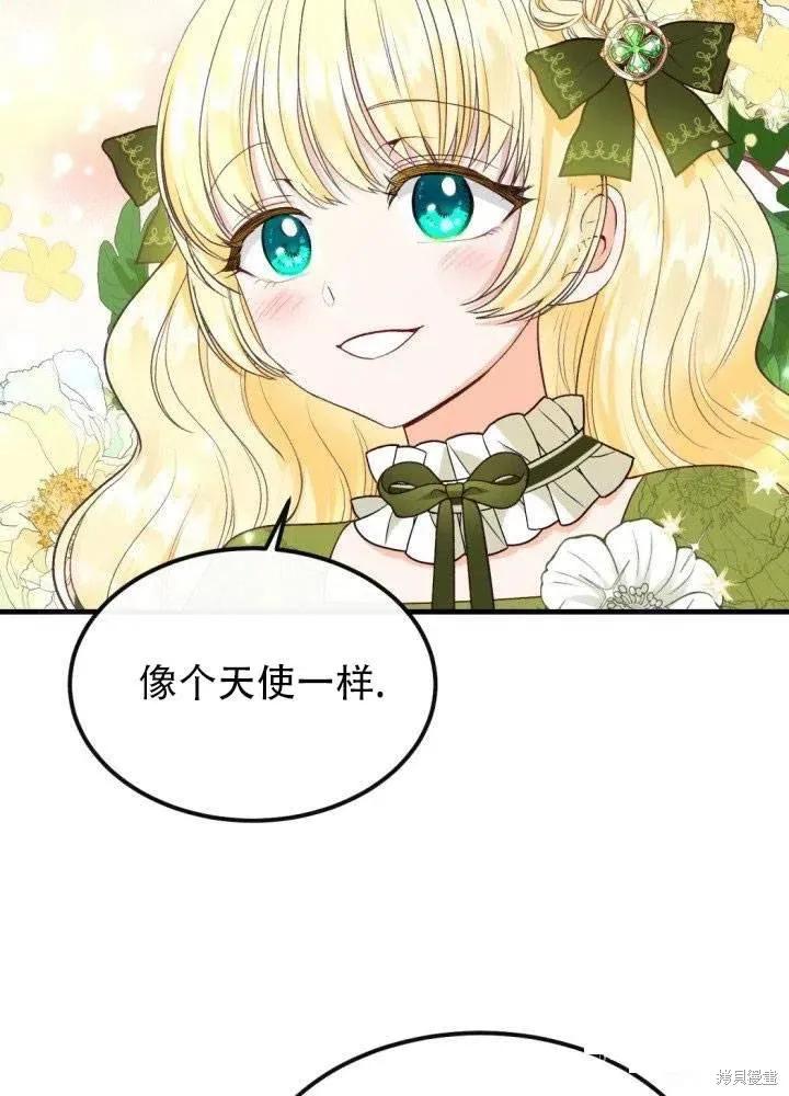 成为怪物皇太子的妻子 - 第24话 - 第36张图