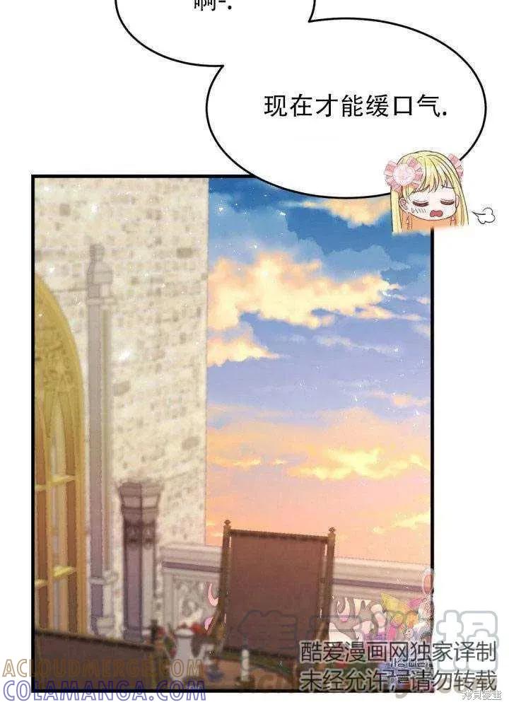 成为怪物皇太子的妻子 - 第24话 - 第21张图