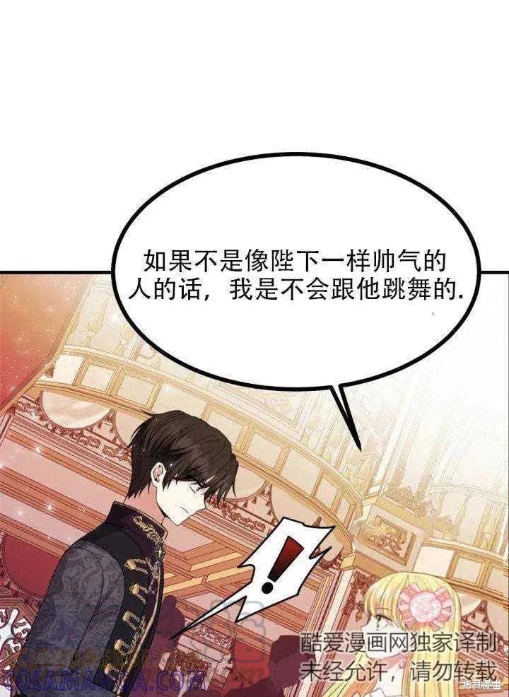 成为怪物皇太子的妻子 - 第24话 - 第9张图