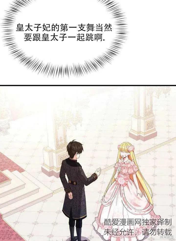 成为怪物皇太子的妻子 - 第24话 - 第3张图