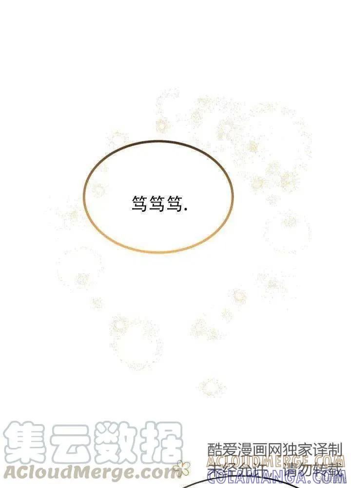 成为怪物皇太子的妻子 - 第24话 - 第25张图