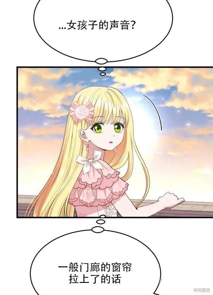 成为怪物皇太子的妻子 - 第24话 - 第27张图