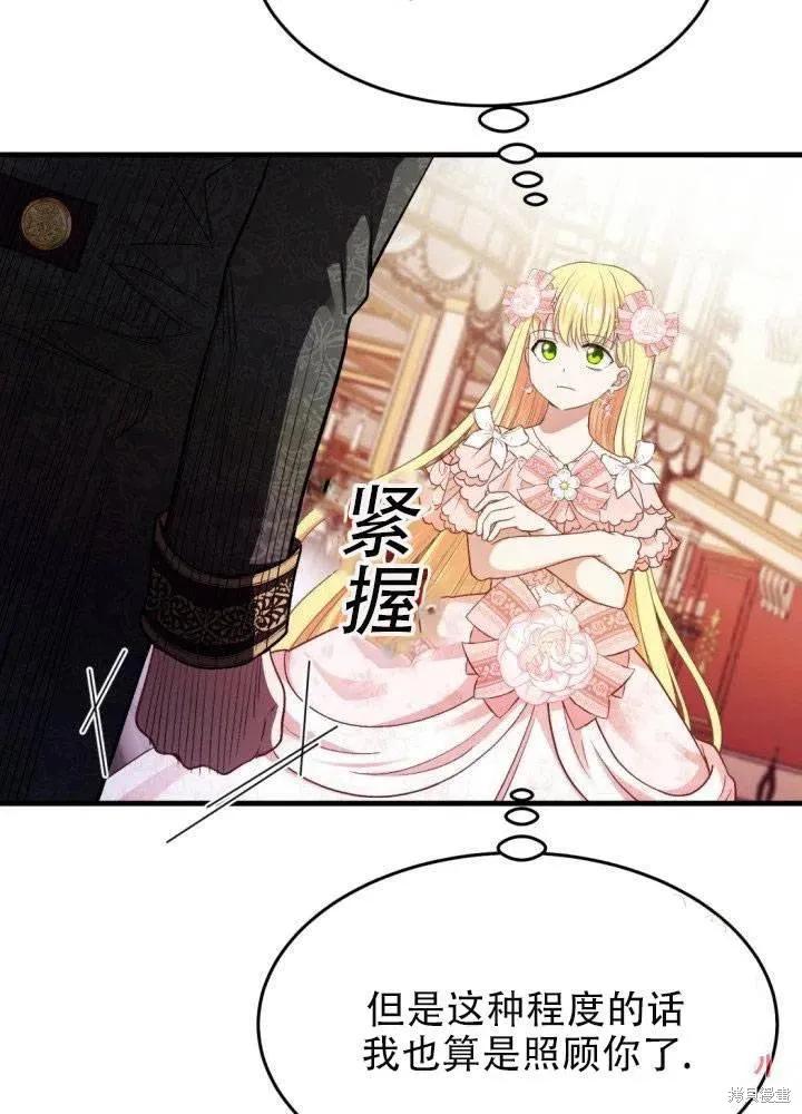 成为怪物皇太子的妻子 - 第24话 - 第16张图