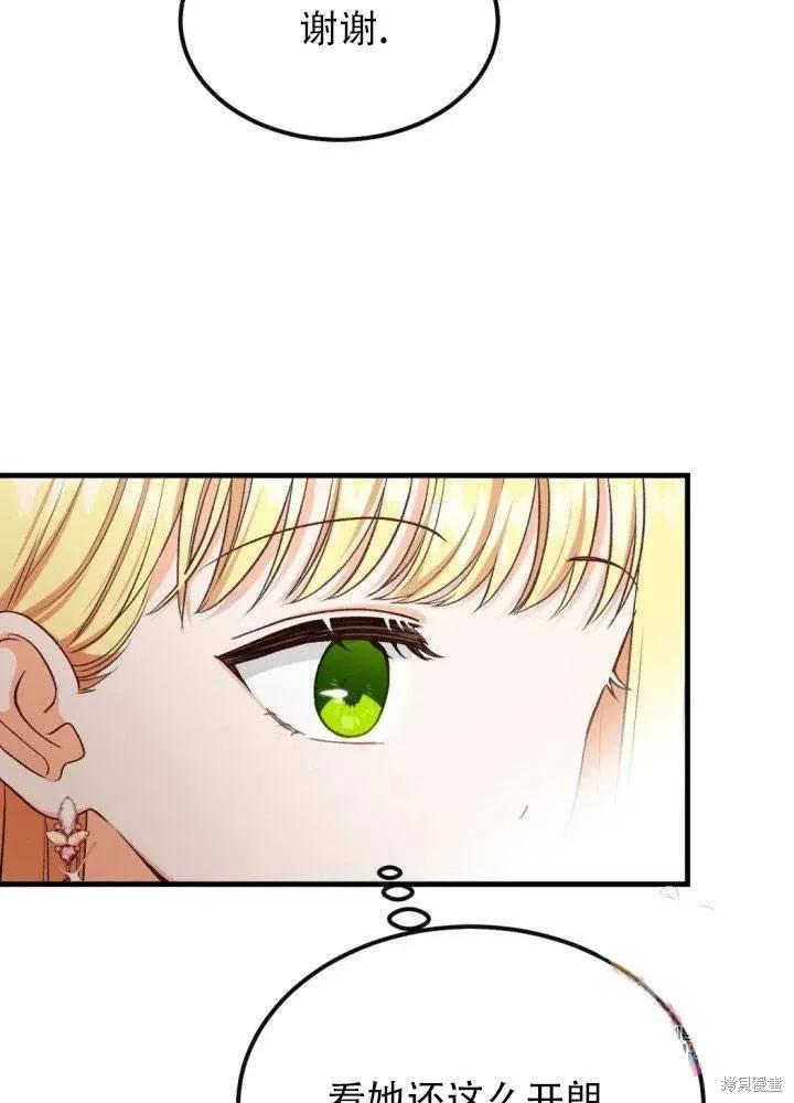 成为怪物皇太子的妻子 - 第24话 - 第38张图