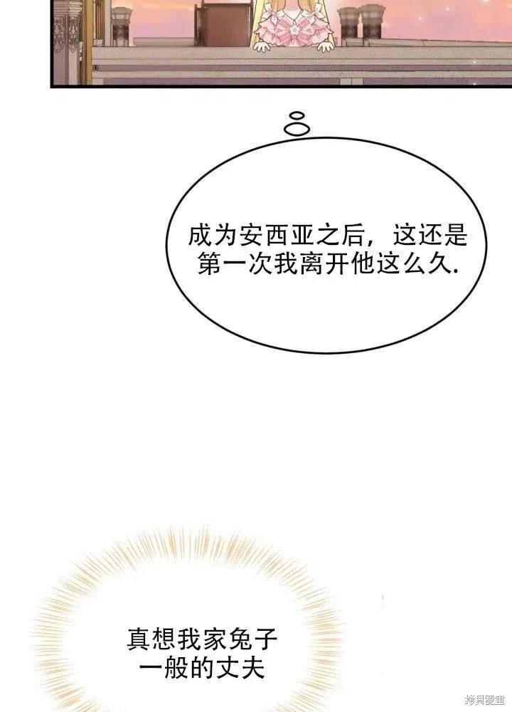 成为怪物皇太子的妻子 - 第24话 - 第23张图