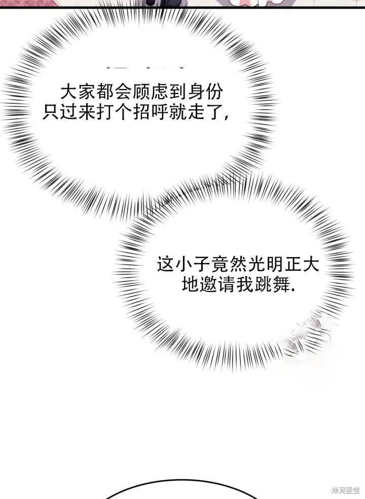 成为怪物皇太子的妻子 - 第24话 - 第4张图